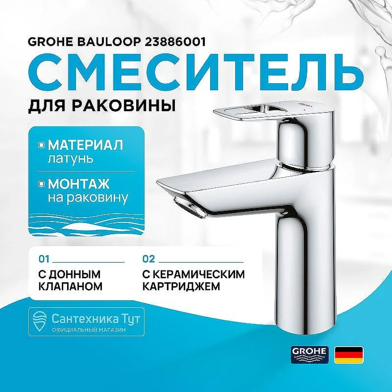 Grohe BauLoop New Смеситель для раковины, хром