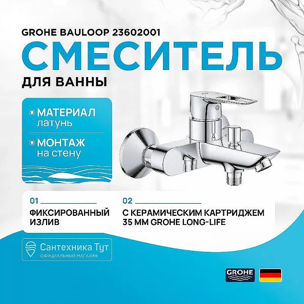 Grohe BauLoop New Смеситель для ванны с изливом, с подключением шланга, хром