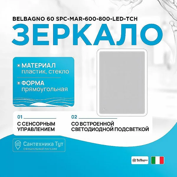 Зеркало с встроенным светильником и сенсорным выключателем SPC-MAR-600-800-LED-TCH, 12W, 220-240V, 6