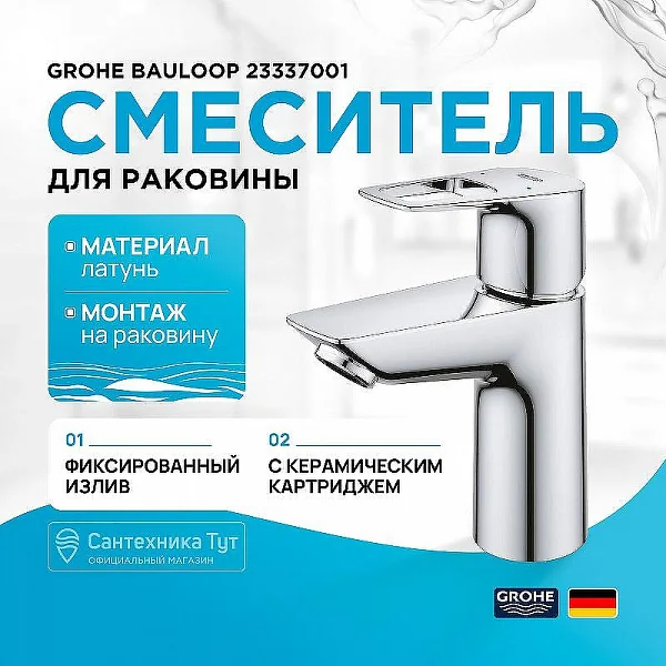 Grohe BauLoop New Смеситель для раковины корпус маленький, хром