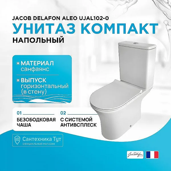 UJAL102-0 ALEO Чаша напольного унитаза Aleo Rimless Jacob Delafon (285995)