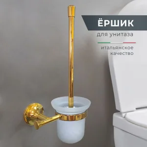 Ершик AltroBagno Corposo 081209 Or
