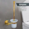 Ершик AltroBagno Corposo 081209 Or