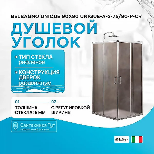 UNIQUE-A-2-75/90-P-Cr Душевой уголок BelBagno