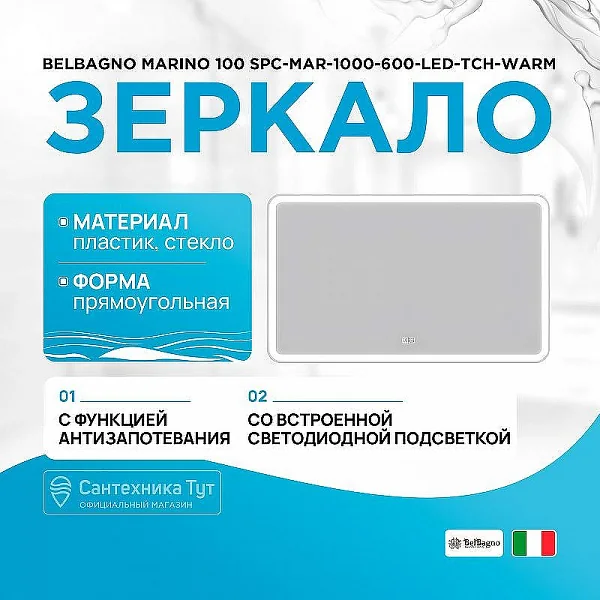 Зеркало со встроенным светильником, сенсорным выключателем и подогревом SPC-MAR-1000-600-LED-TCH-WAR