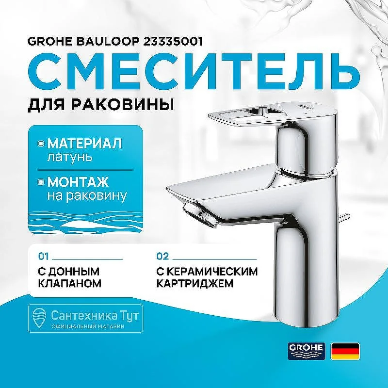 Grohe BauLoop New Смеситель для раковины корпус маленький, хрoм