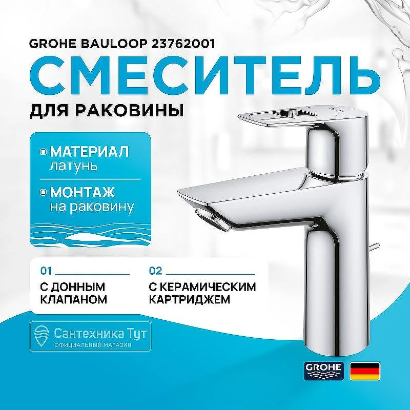 Grohe BauLoop New Смеситель для раковины стандартный, хром