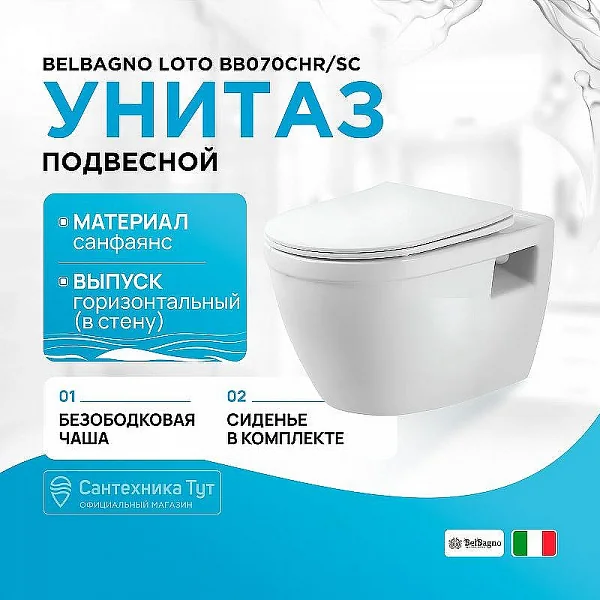 LOTO Унитаз подвесной с сиденьем дюропласт soft close BB070CHR/SC