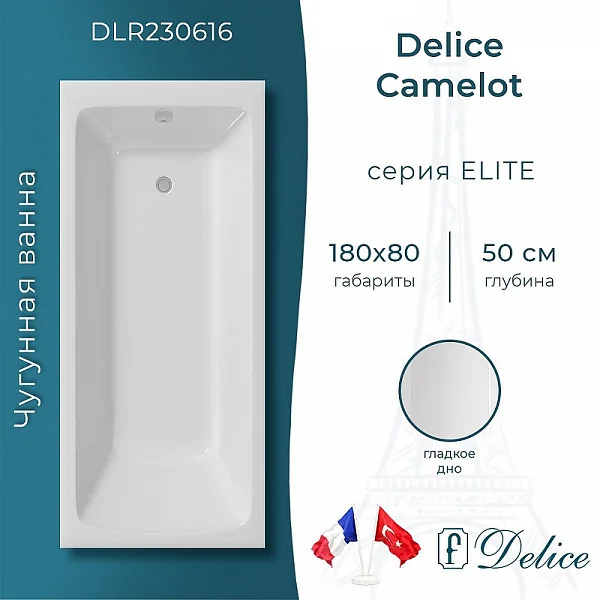 Чугунная ванна Delice Camelot DLR230616 180x80, без ножек