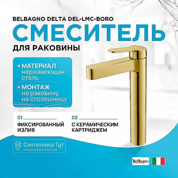 CEZARES DELTA Смеситель для накладных раковин без донного клапана, брашированное золото, DEL-LMC-BORO