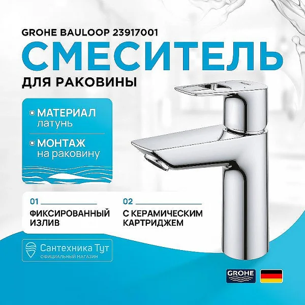Grohe BauLoop Смеситель для раковины с ограничителем температуры, гладкий корпус, M-Size, хром