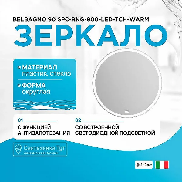 Зеркало со встроенным светильником, сенсорным выключателем и подогревом SPC-RNG-900-LED-TCH-WARM, 12