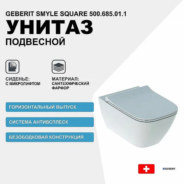 GEBERIT Подвесной унитаз Smyle Square с крышкой-сидением, закрытая форма, Rimfree, SC, QR, Sandwich