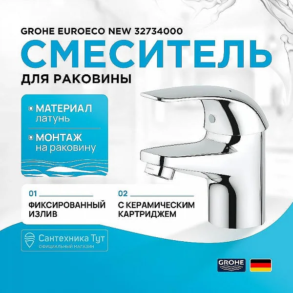 Grohe Euroeco Смеситель для раковины, хром