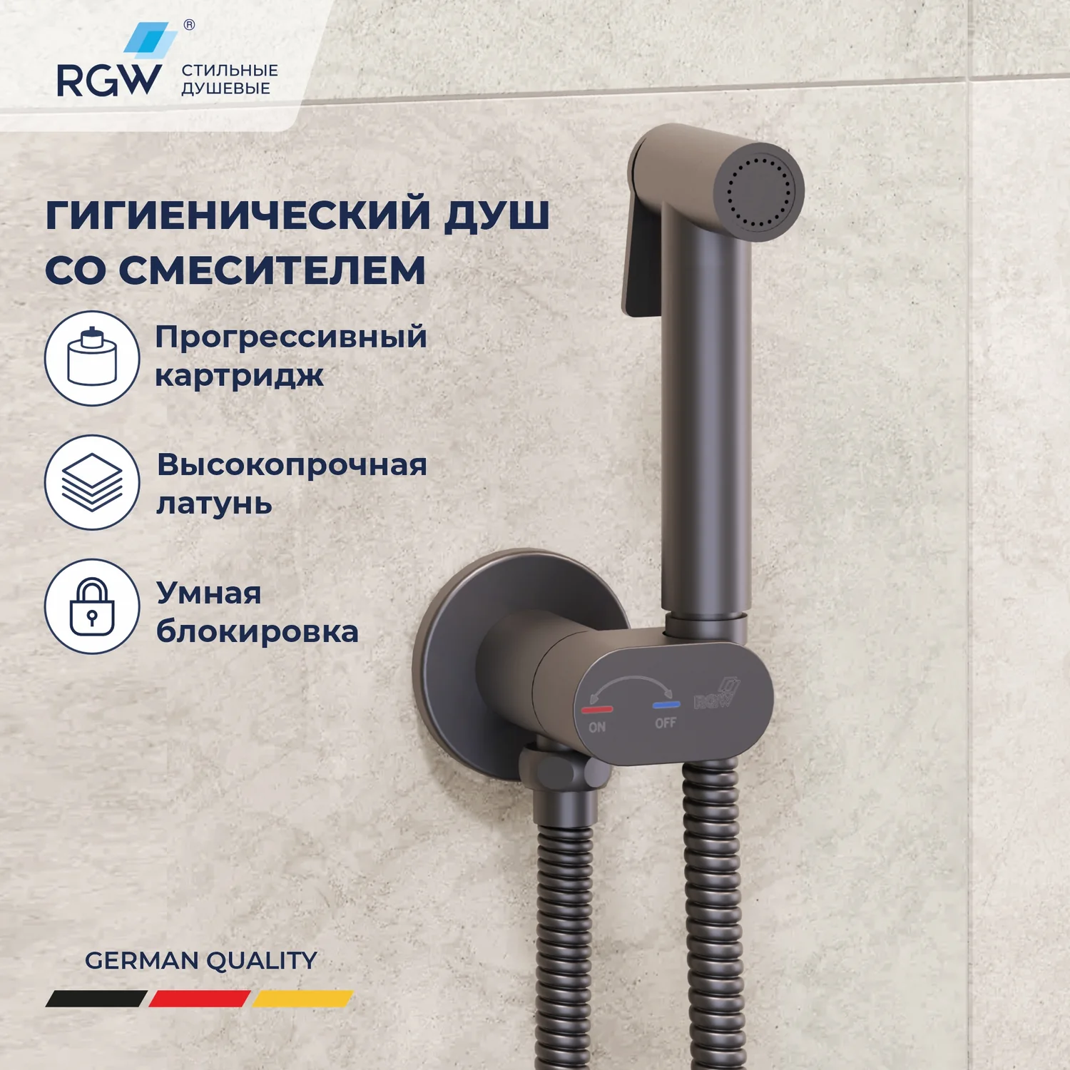 Гигиенический душ со смесителем RGW SP-213Gr