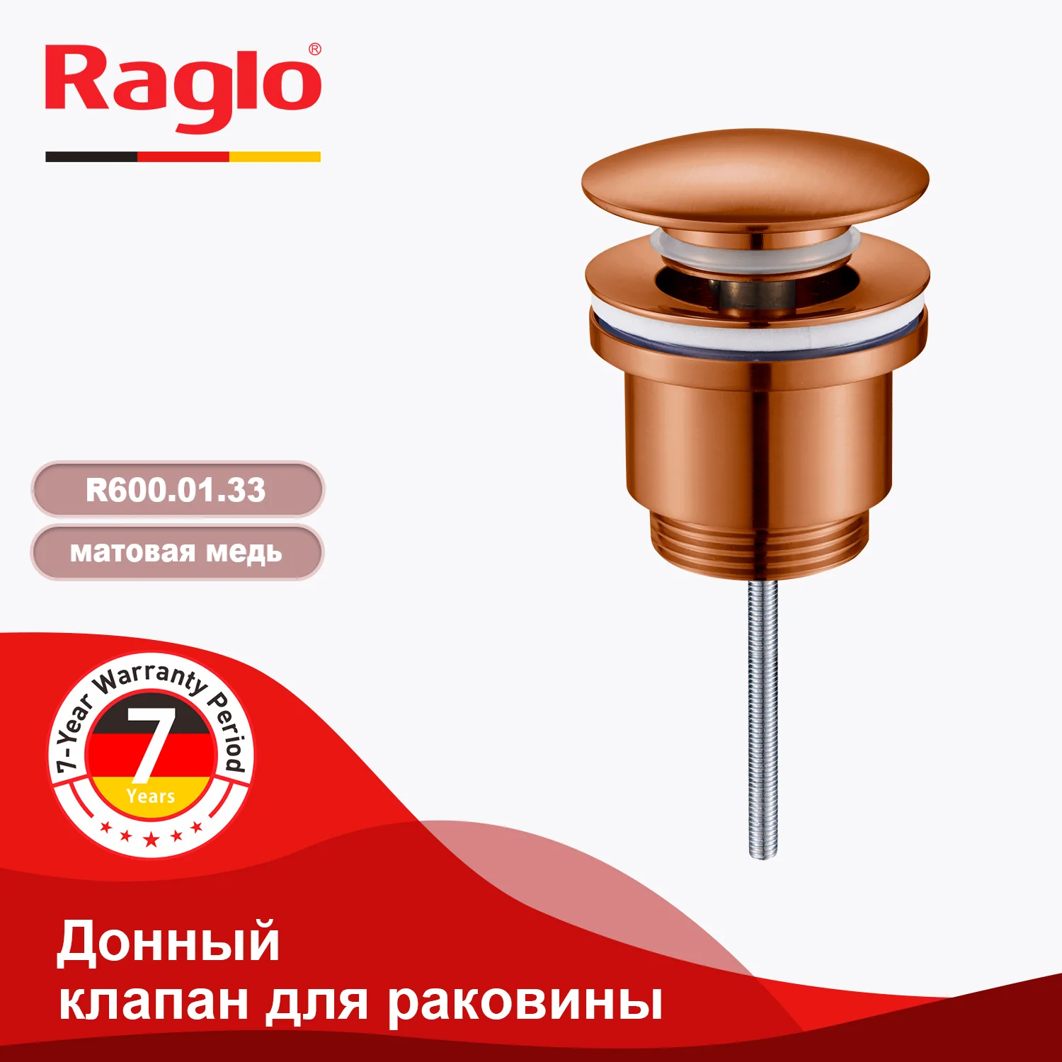 Донный клапан для раковины R600.01.33, матовая медь