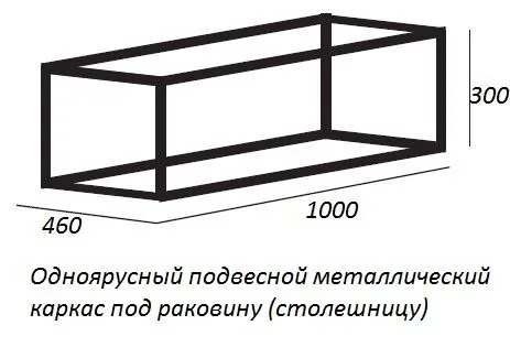 CADRO Металлический одноярусный сварной каркас под раковину, подвесной, 1000х460х300, CADRO-100/46/3