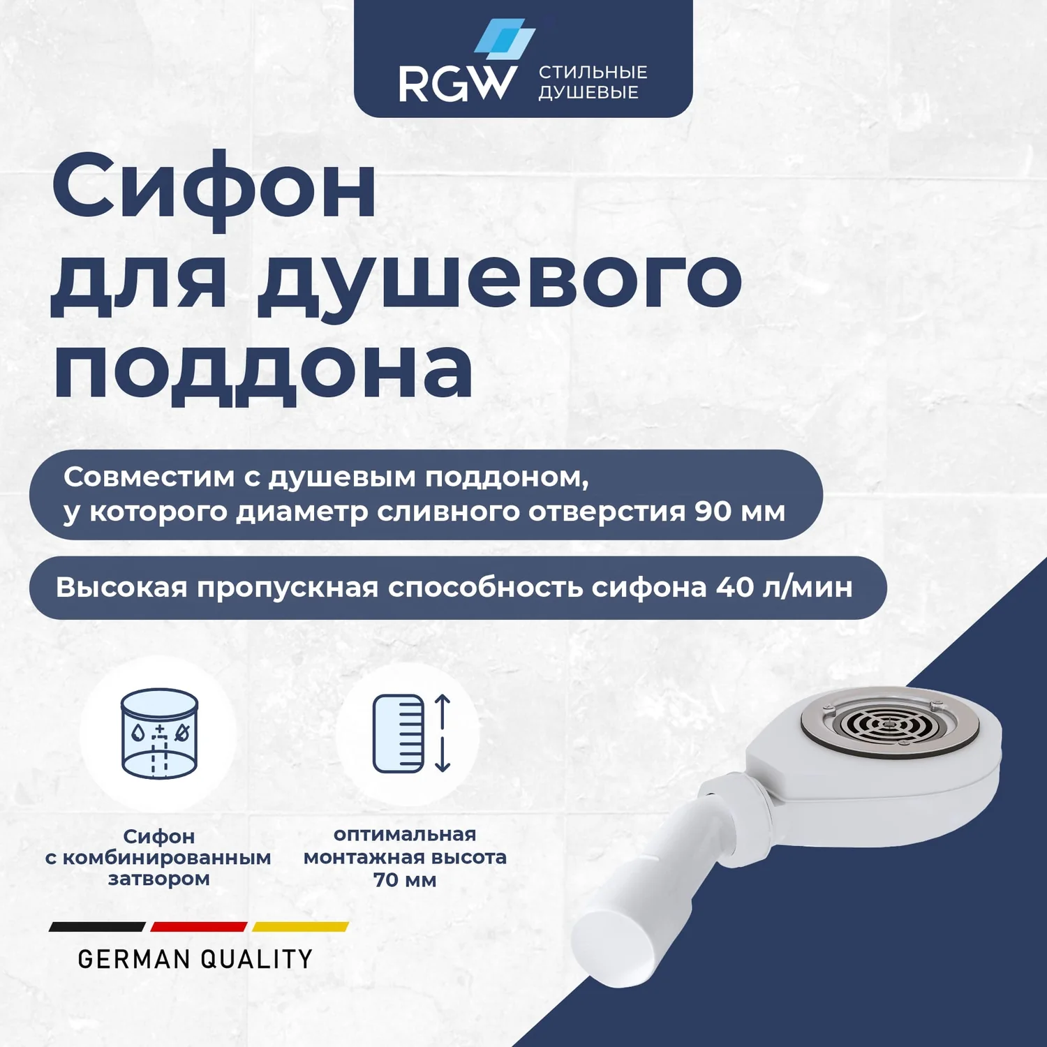 Сифон для поддонов RGW S-16