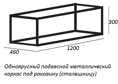 CADRO Металлический одноярусный сварной каркас под раковину, подвесной, 1200х460х300, CADRO-120/46/3