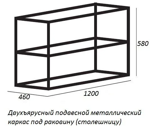 CADRO Металлический двухъярусный сварной каркас под раковину, подвесной, 1200х460х580, CADRO-120/46/