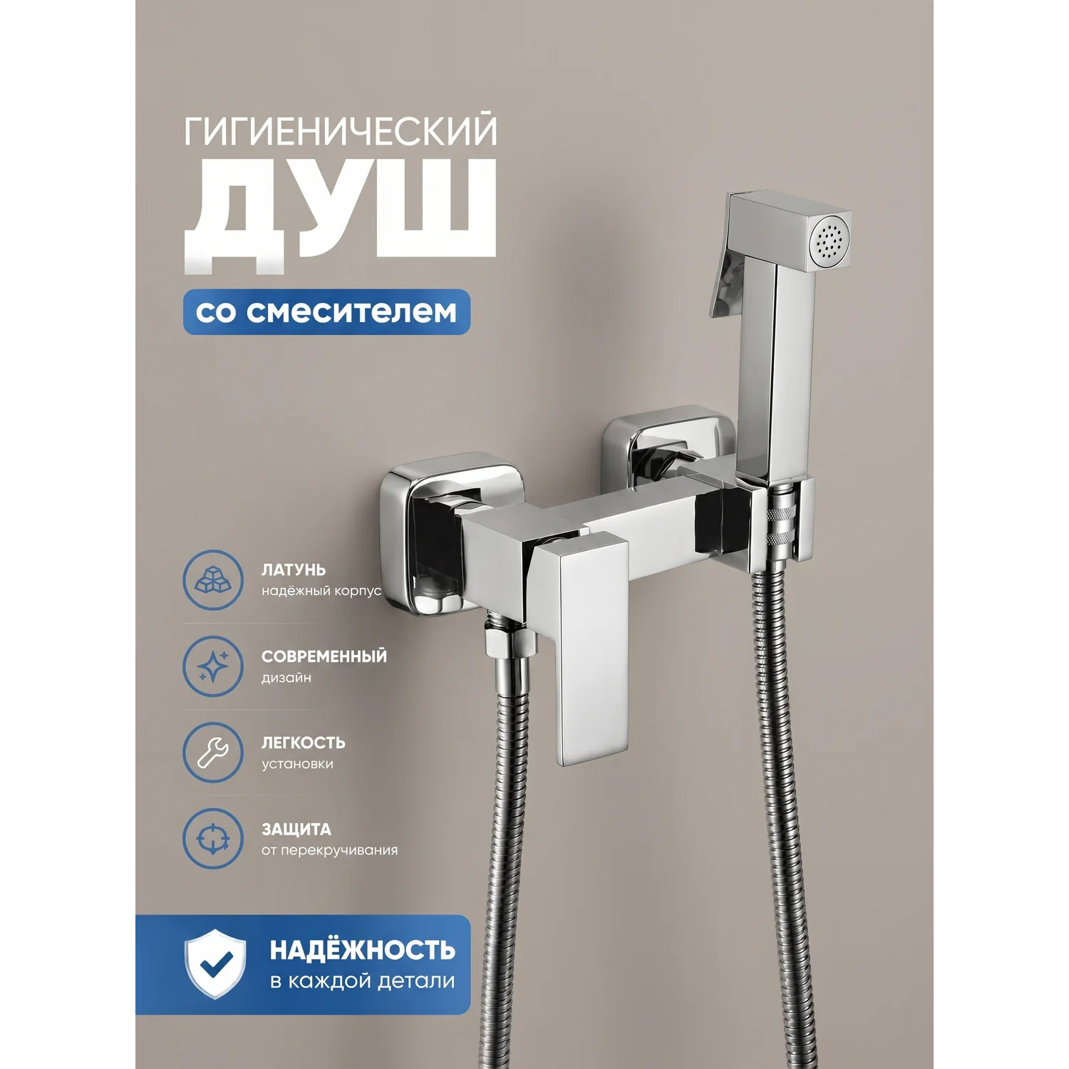 Смеситель D-lin D180201 с гигиеническим душем, хром