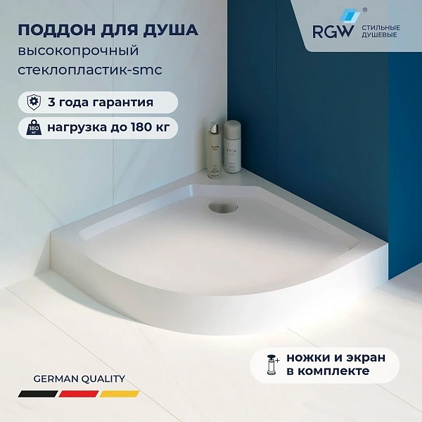 Душевой поддон 80*80*14 RGW SMC/R-C-088W Белый/Полукруг Ø 90 мм  (7 ножек в комплекте )