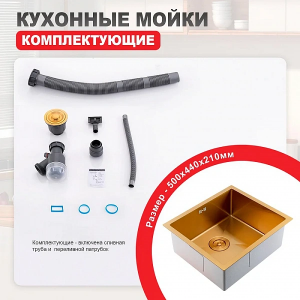Мойка - профессиональная ручная работа R703.5044.03, сатин золотой