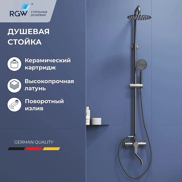 Душевая стойка RGW SP-24-S Сатин Головной душ/Смеситель (Ручной душ.Шланг 1,5 м.)