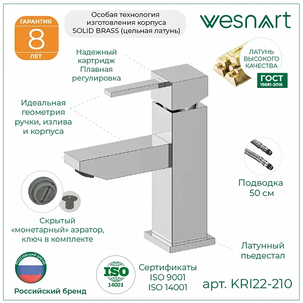 WESNAART Смеситель для раковины KRISTAL, KRI22-210, (10 шт. в 1 уп.)