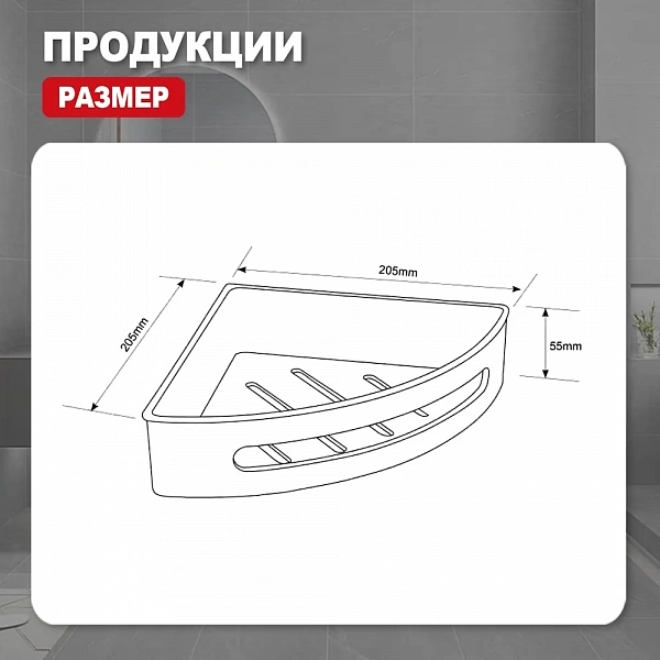 Полка для ванной комнаты угловая 205*205*55 Raglo R340.01